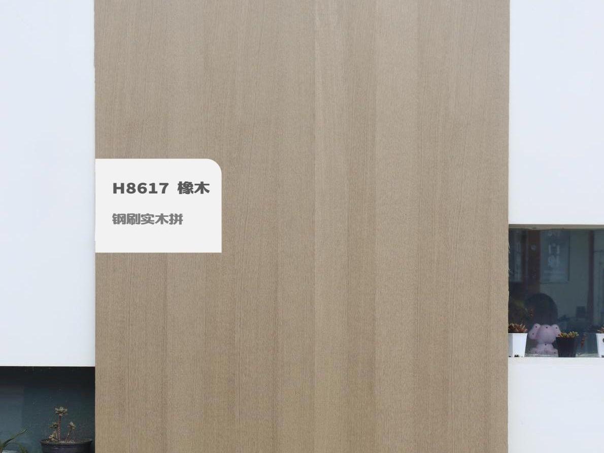 H8617 橡木鋼刷實木拼